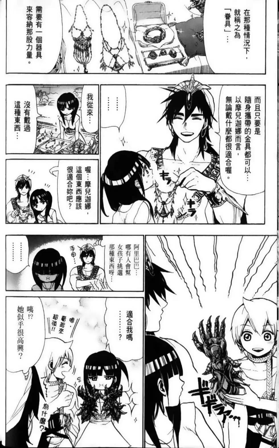 MAGI魔奇少年 - 第09卷 - 第21张图