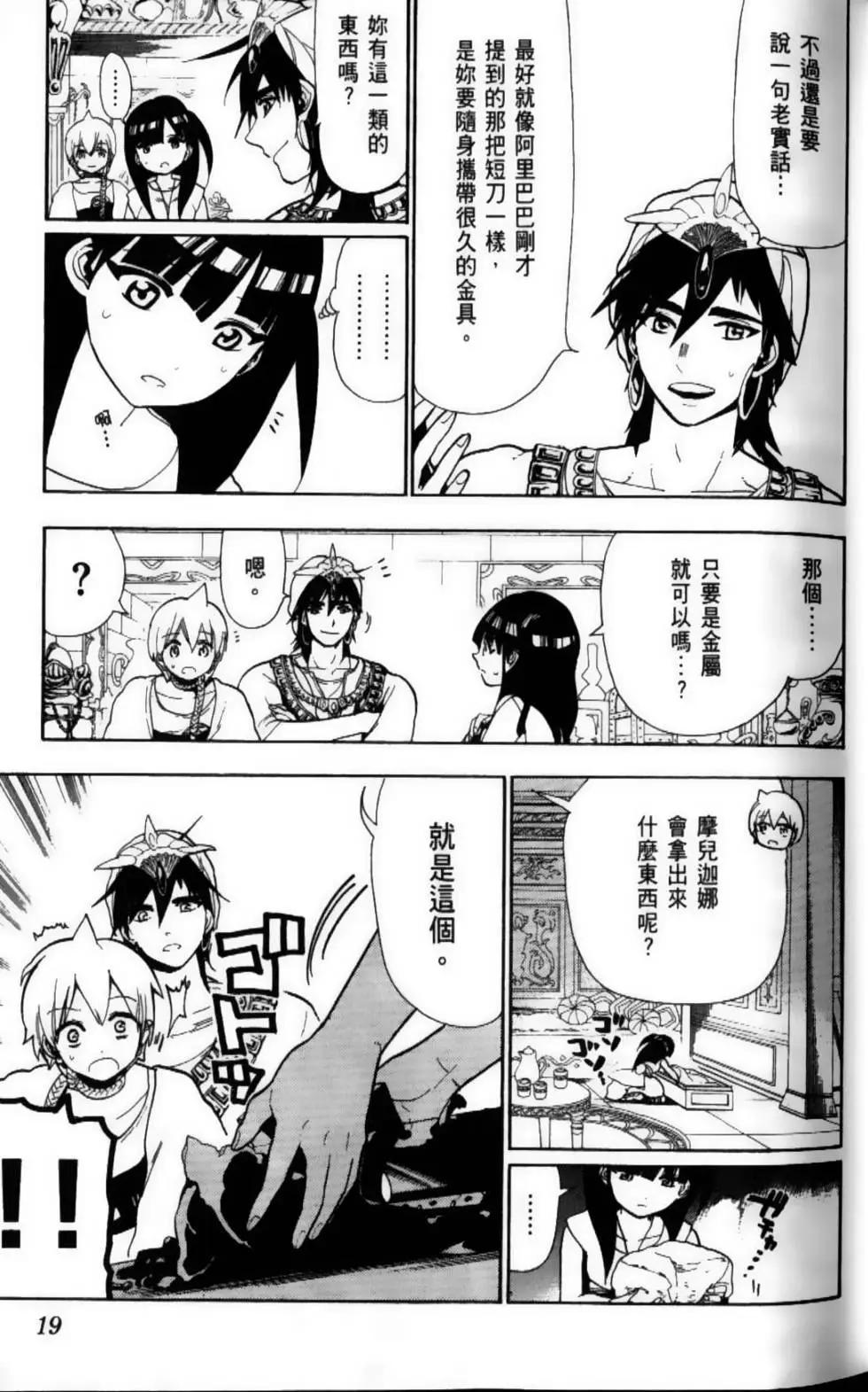 MAGI魔奇少年 - 第09卷 - 第22张图