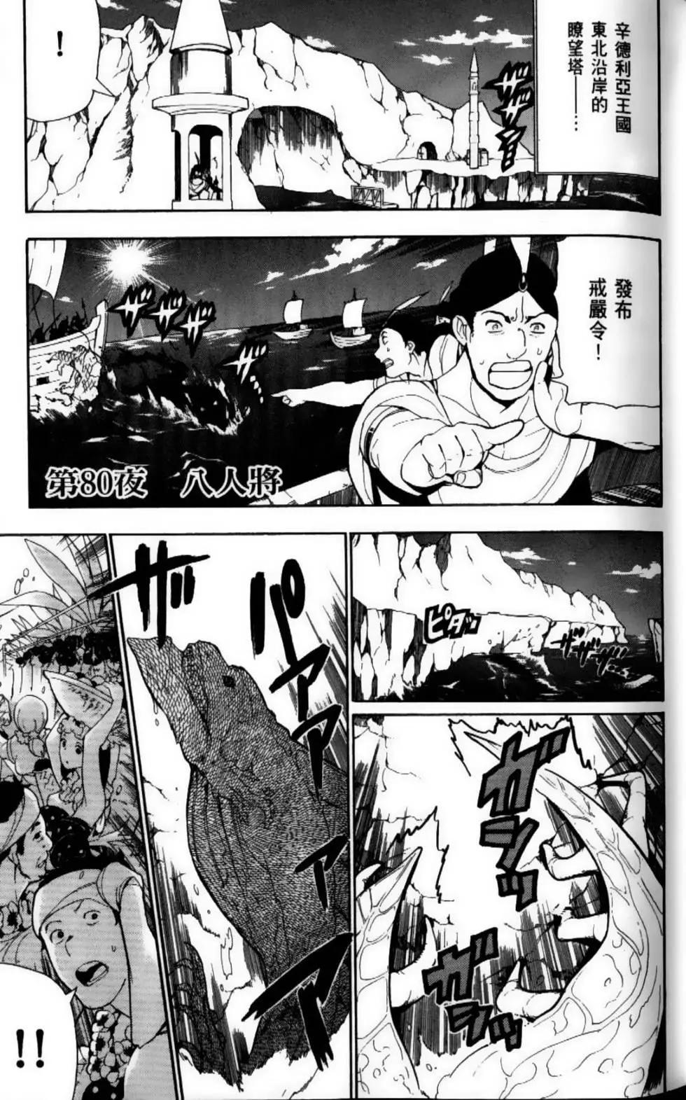 MAGI魔奇少年 - 第09卷 - 第24张图