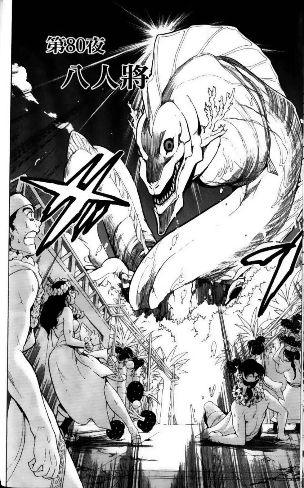 MAGI魔奇少年 - 第09卷 - 第25张图