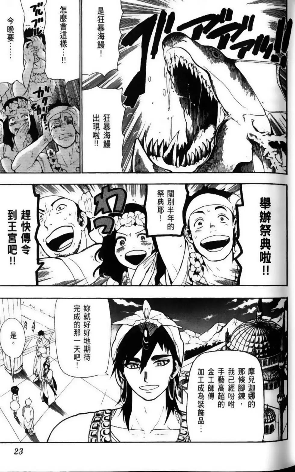 MAGI魔奇少年 - 第09卷 - 第26张图