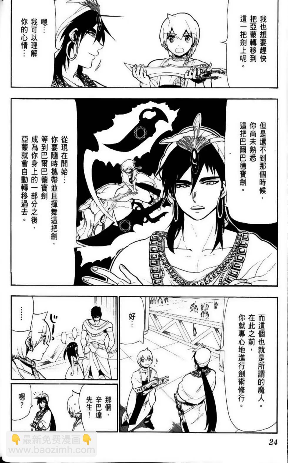 MAGI魔奇少年 - 第09卷 - 第27张图