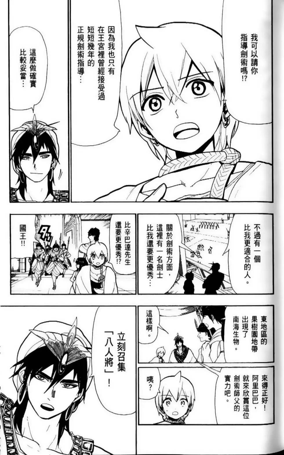 MAGI魔奇少年 - 第09卷 - 第28张图