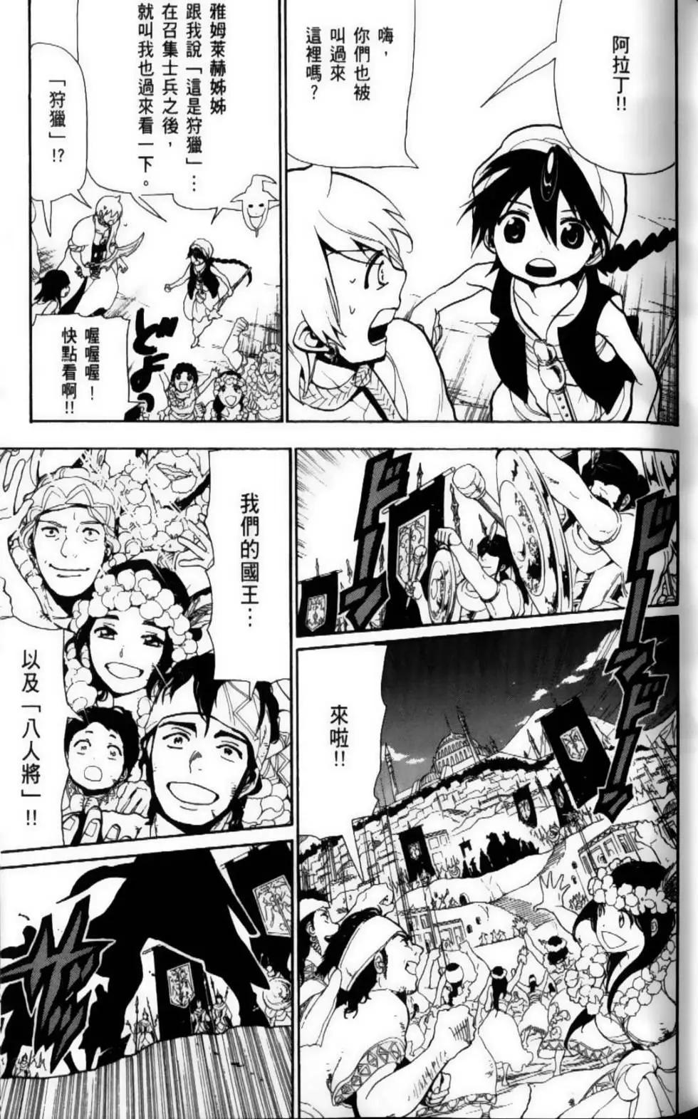 MAGI魔奇少年 - 第09卷 - 第30张图