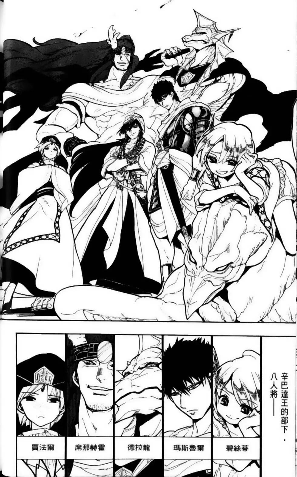 MAGI魔奇少年 - 第09卷 - 第31张图