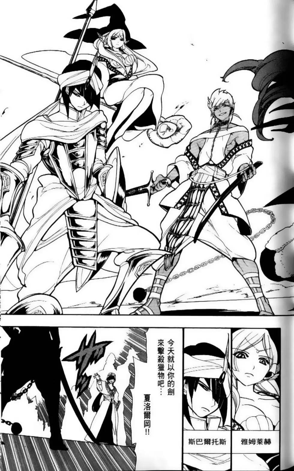 MAGI魔奇少年 - 第09卷 - 第32张图