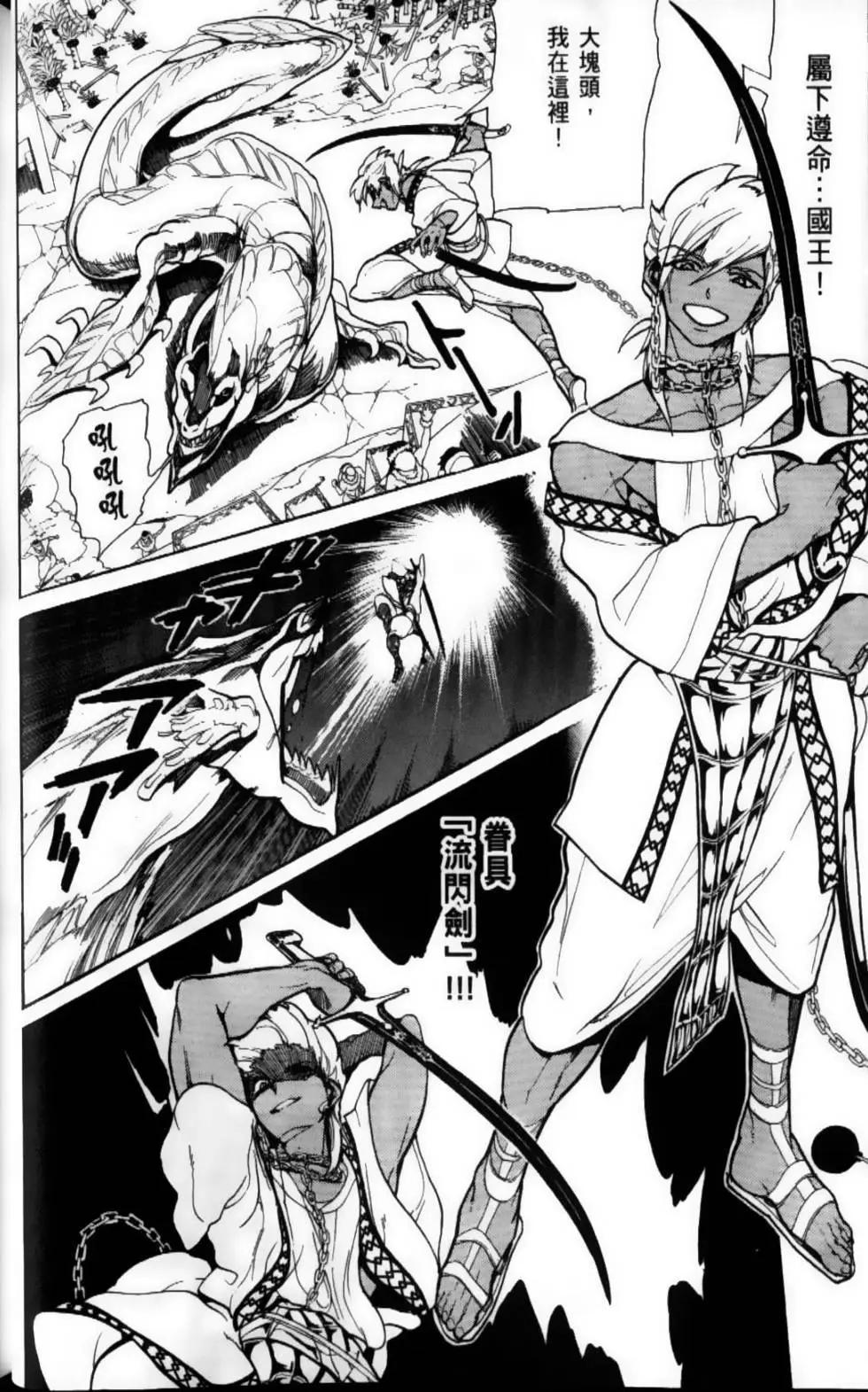 MAGI魔奇少年 - 第09卷 - 第33张图