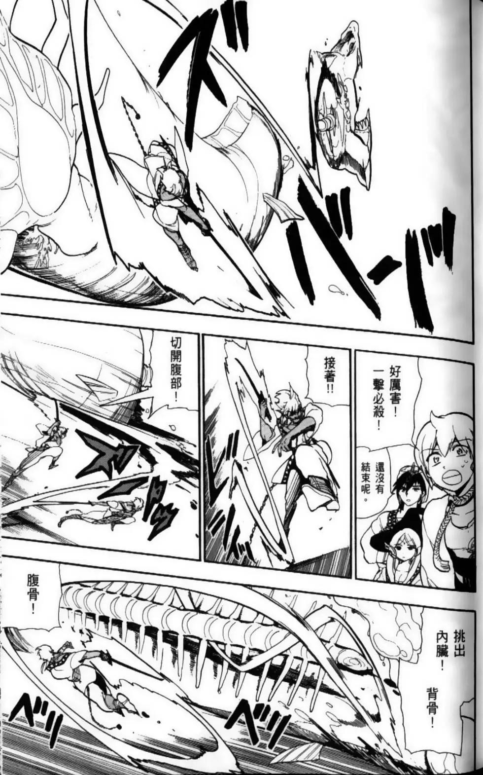 MAGI魔奇少年 - 第09卷 - 第34张图