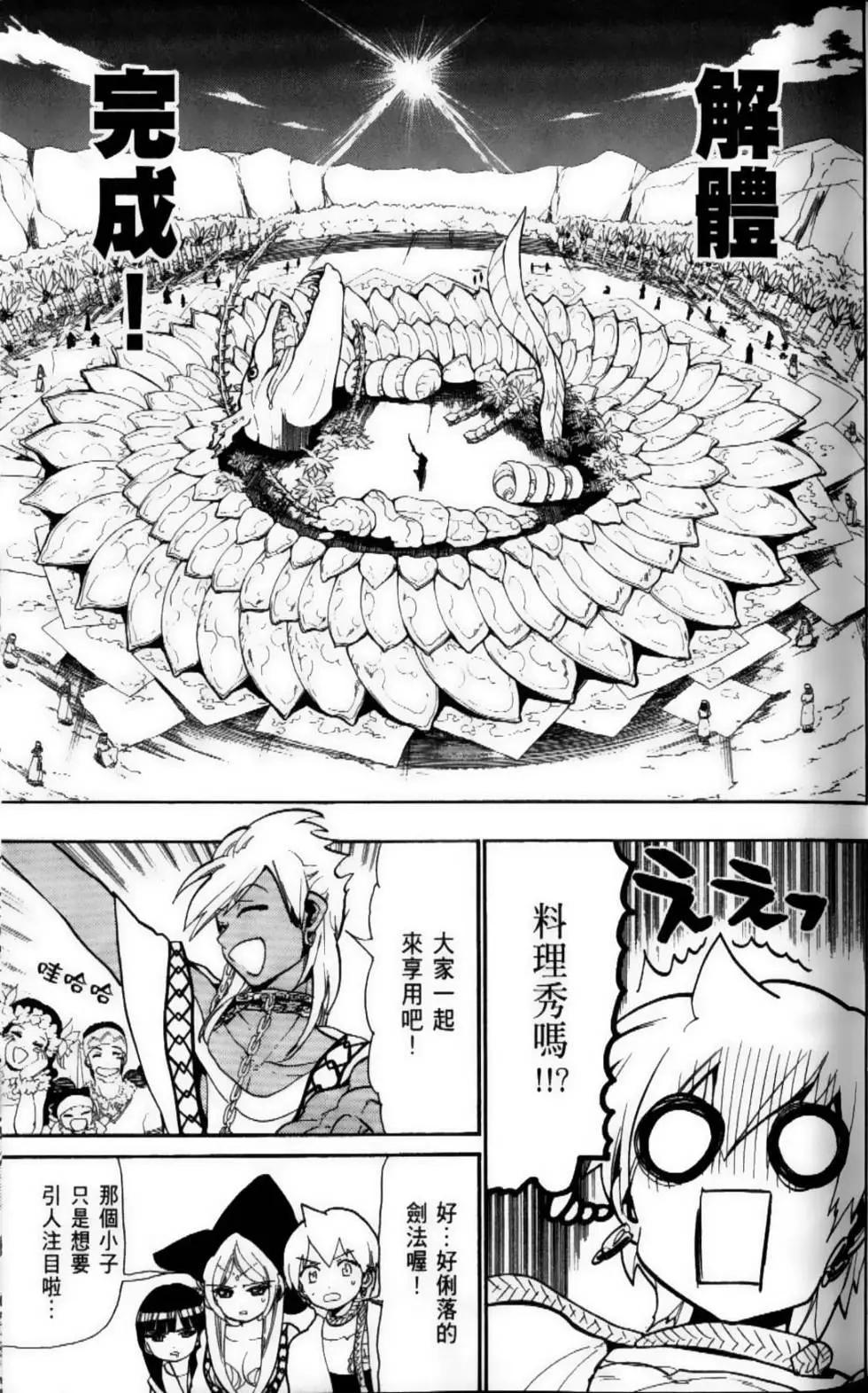 MAGI魔奇少年 - 第09卷 - 第36张图