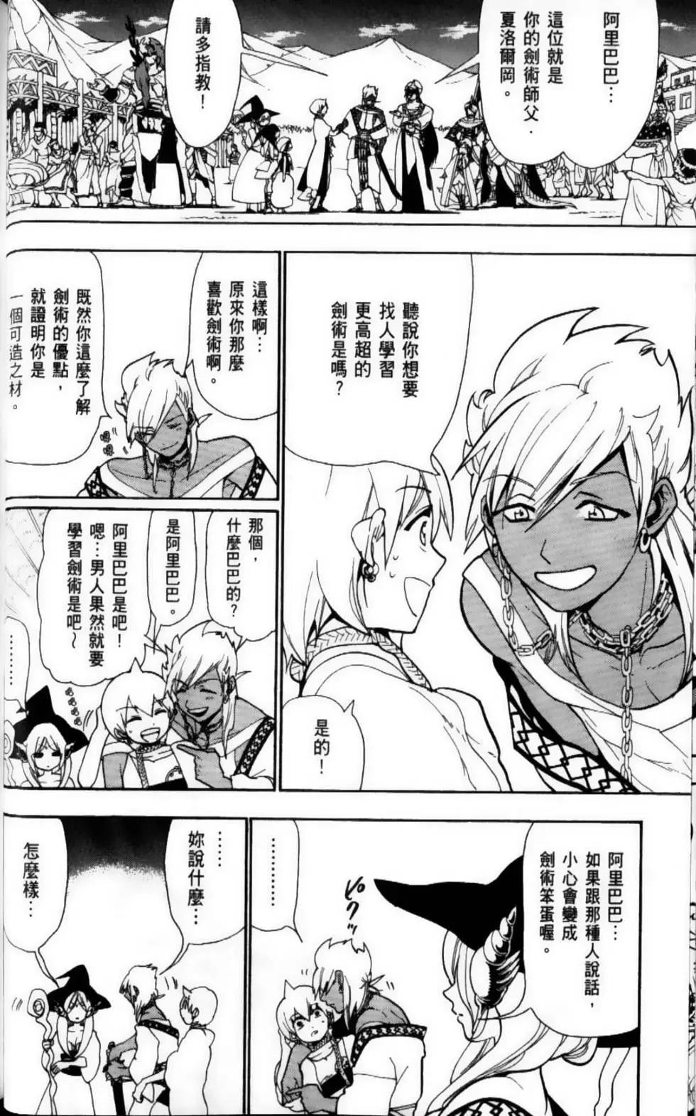 MAGI魔奇少年 - 第09卷 - 第37张图