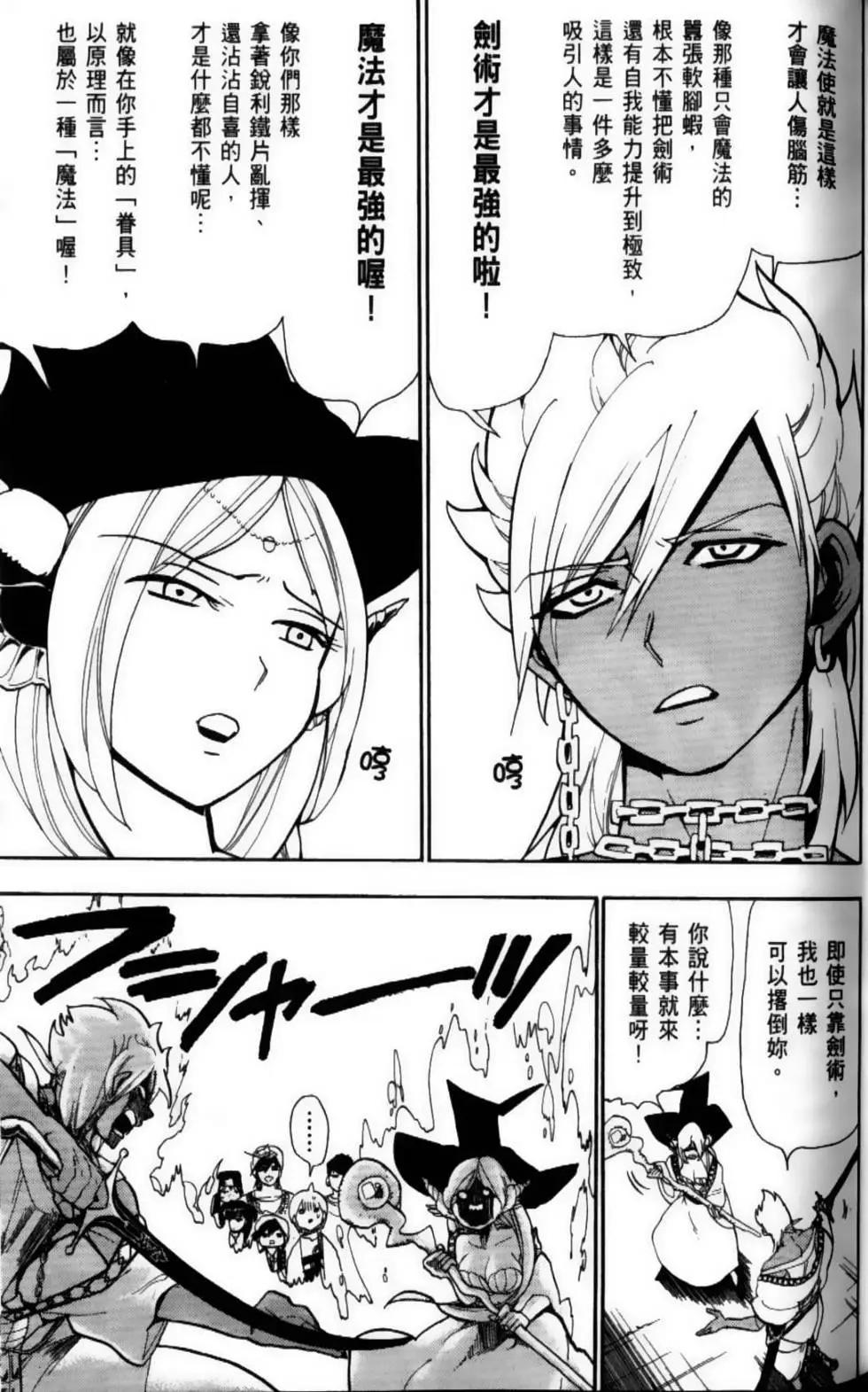 MAGI魔奇少年 - 第09卷 - 第38张图