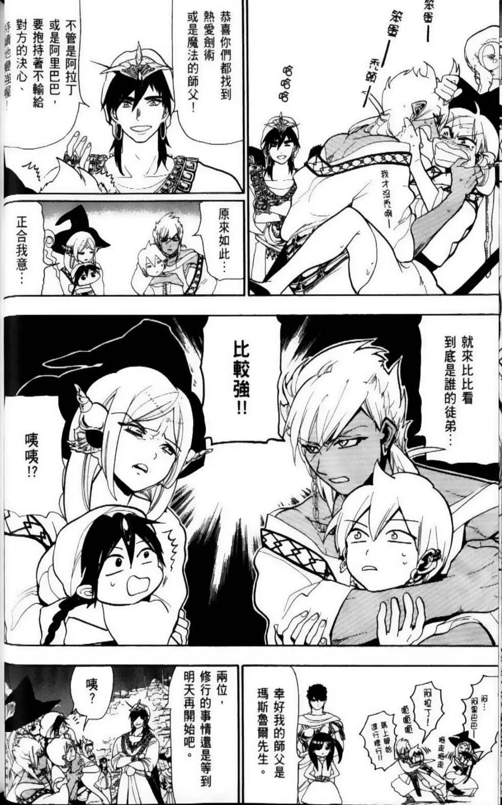 MAGI魔奇少年 - 第09卷 - 第39张图