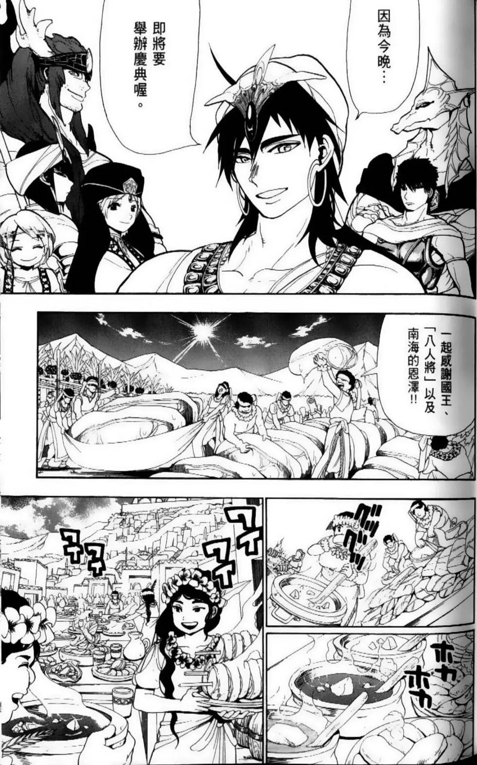 MAGI魔奇少年 - 第09卷 - 第40张图