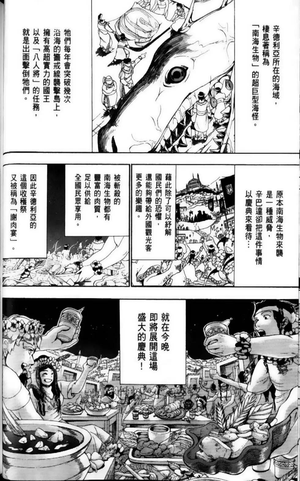 MAGI魔奇少年 - 第09卷 - 第41张图
