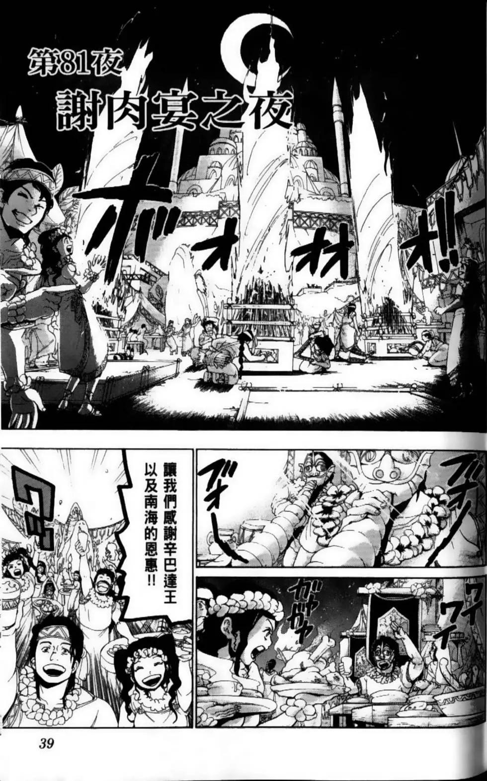 MAGI魔奇少年 - 第09卷 - 第42张图