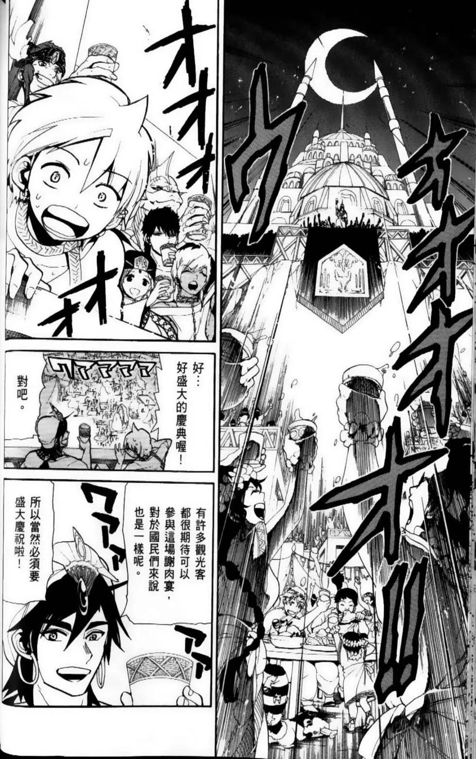 MAGI魔奇少年 - 第09卷 - 第43张图