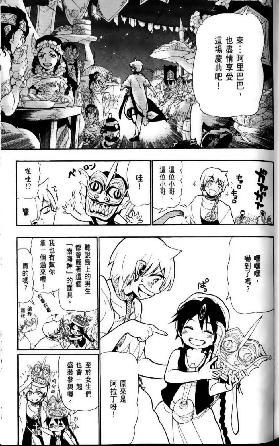 MAGI魔奇少年 - 第09卷 - 第44张图