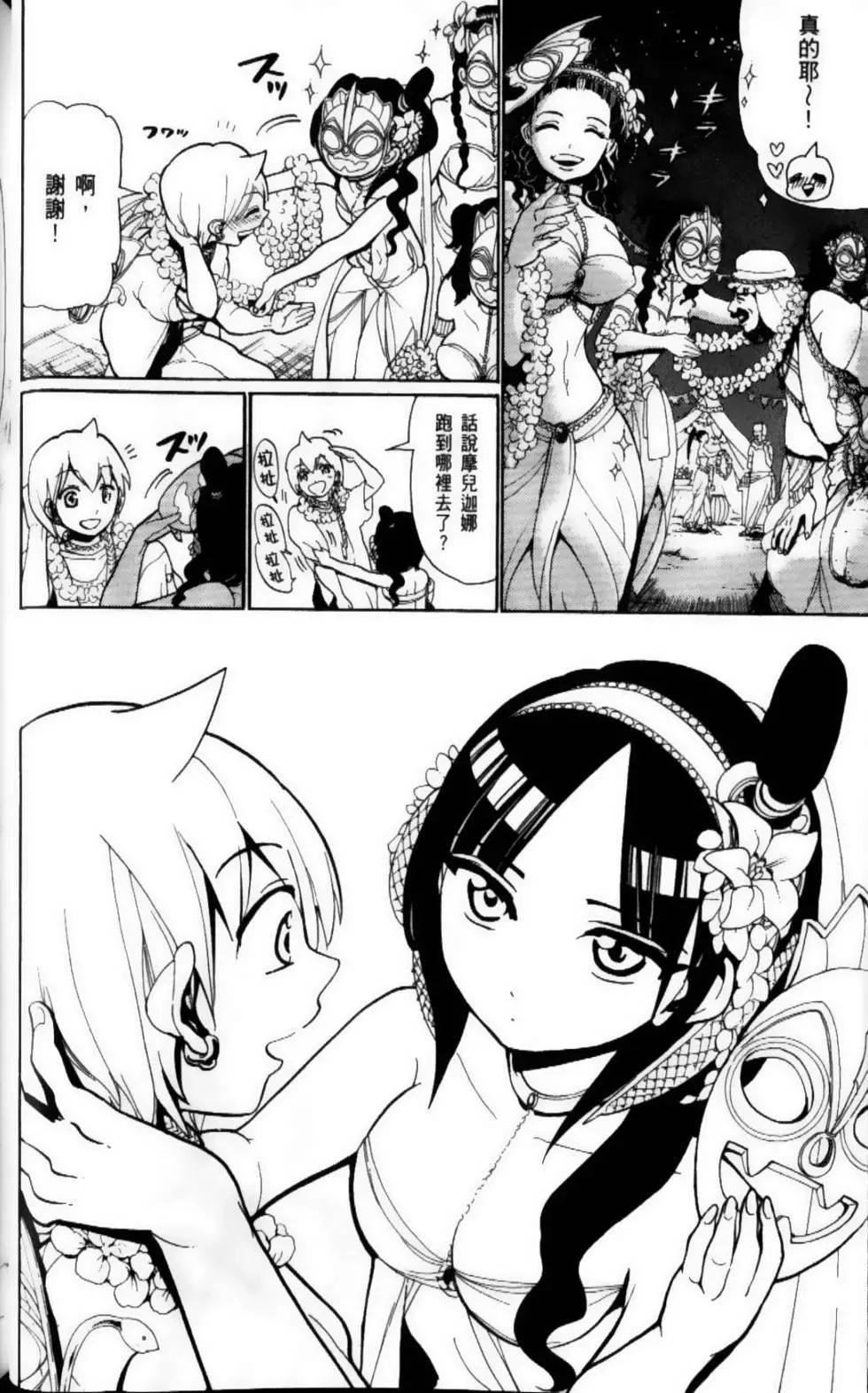 MAGI魔奇少年 - 第09卷 - 第45张图