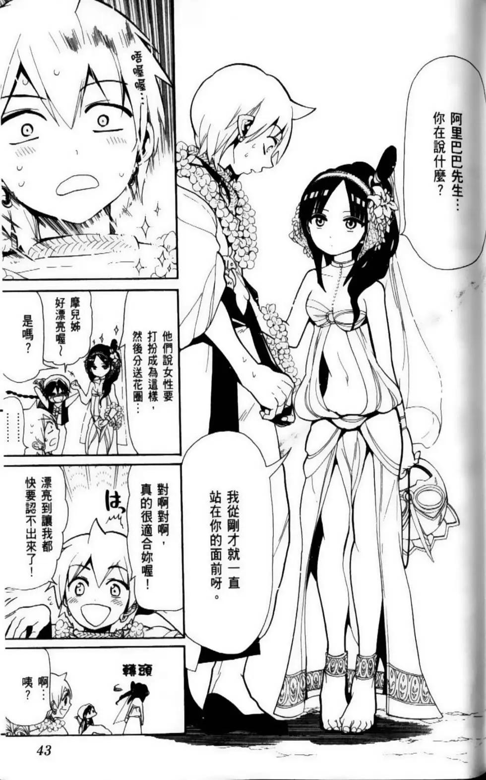 MAGI魔奇少年 - 第09卷 - 第46张图