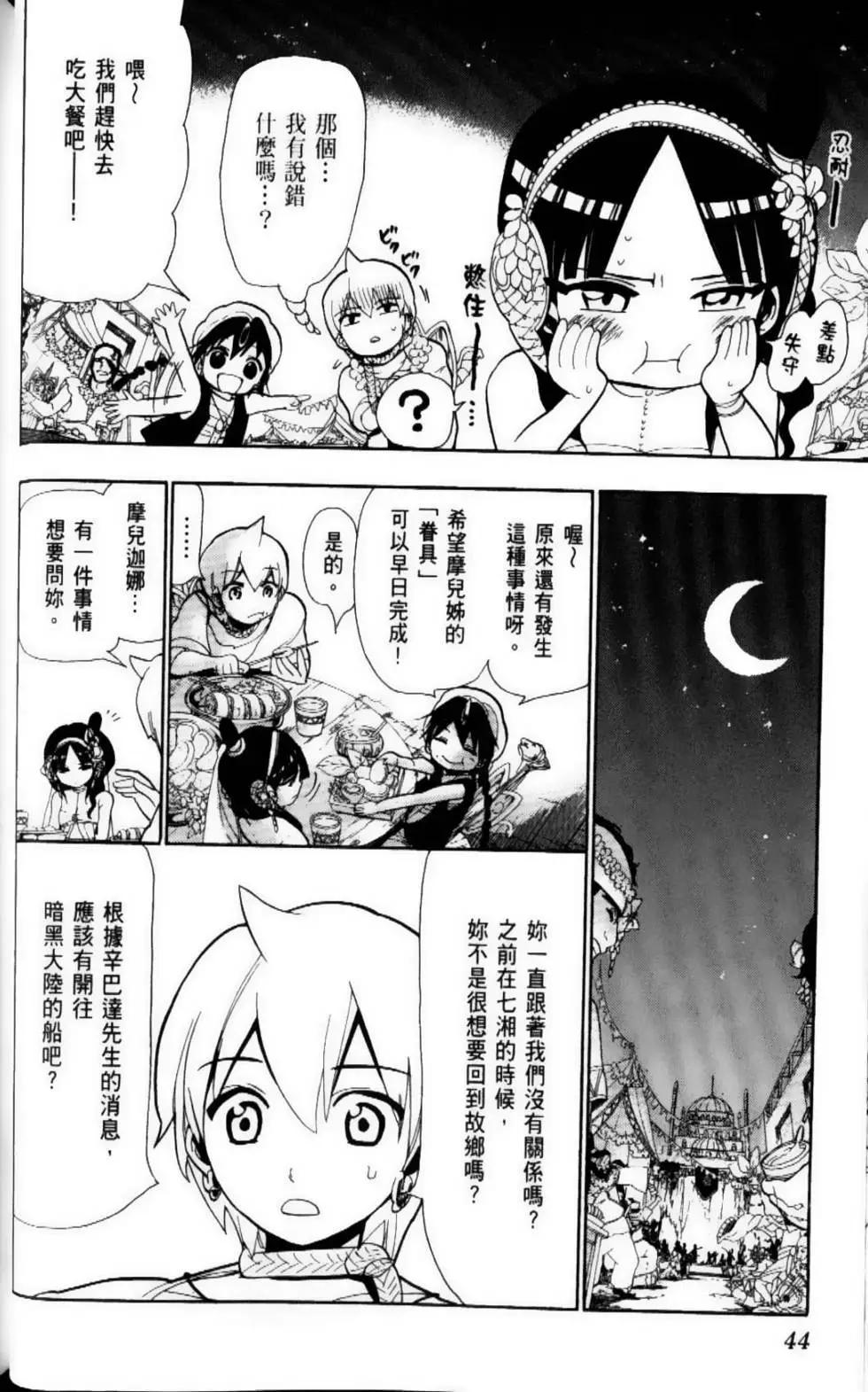 MAGI魔奇少年 - 第09卷 - 第47张图
