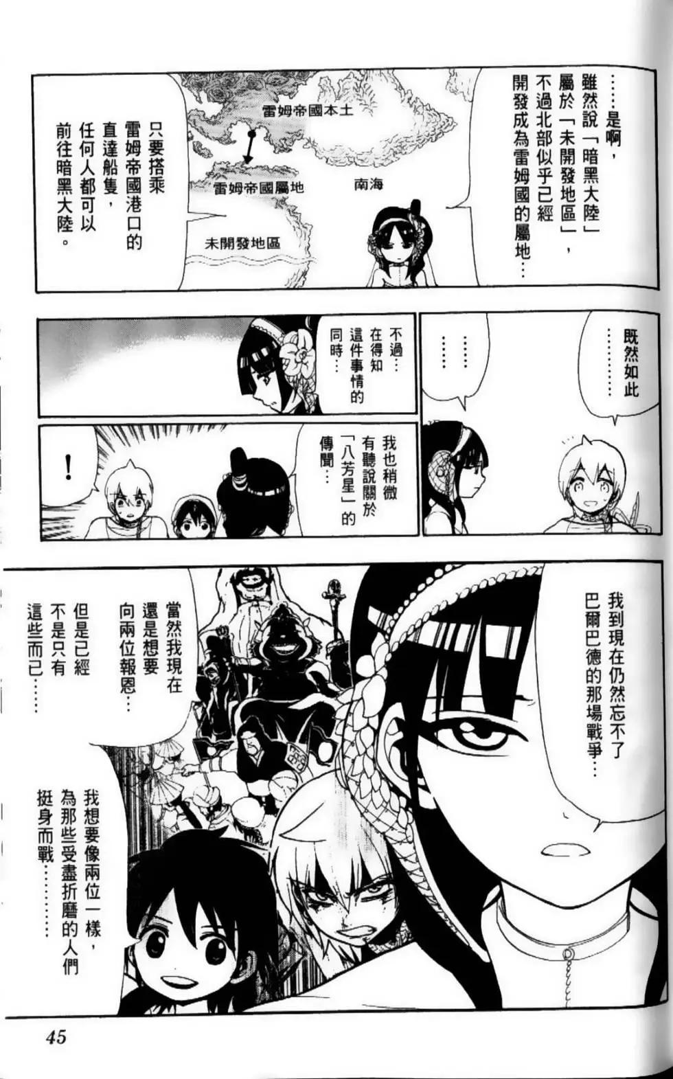 MAGI魔奇少年 - 第09卷 - 第48张图