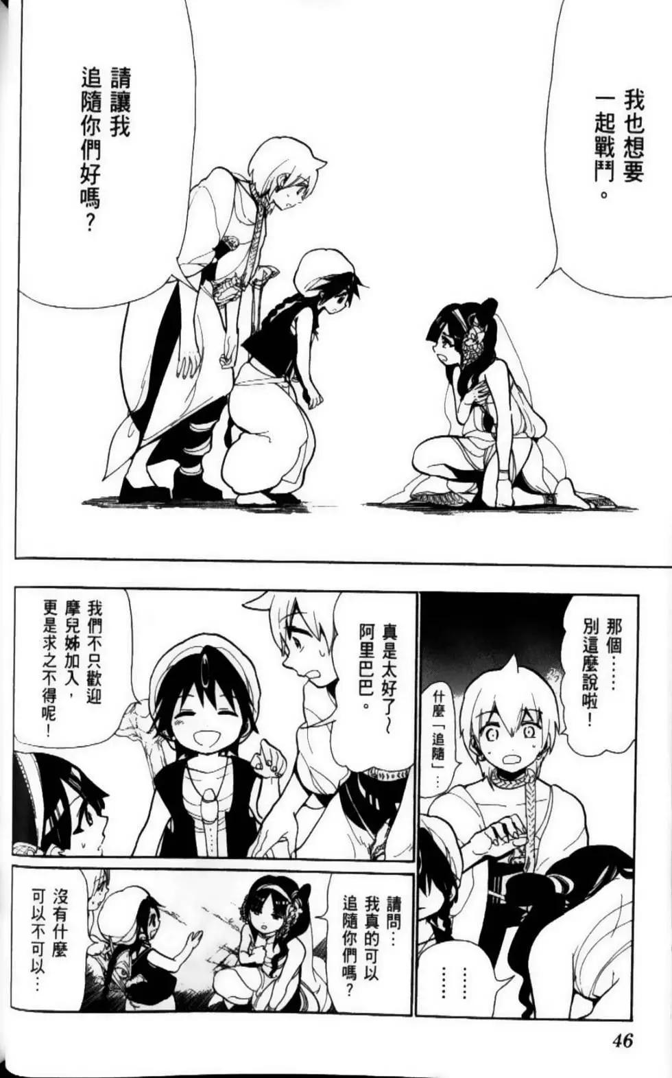 MAGI魔奇少年 - 第09卷 - 第49张图