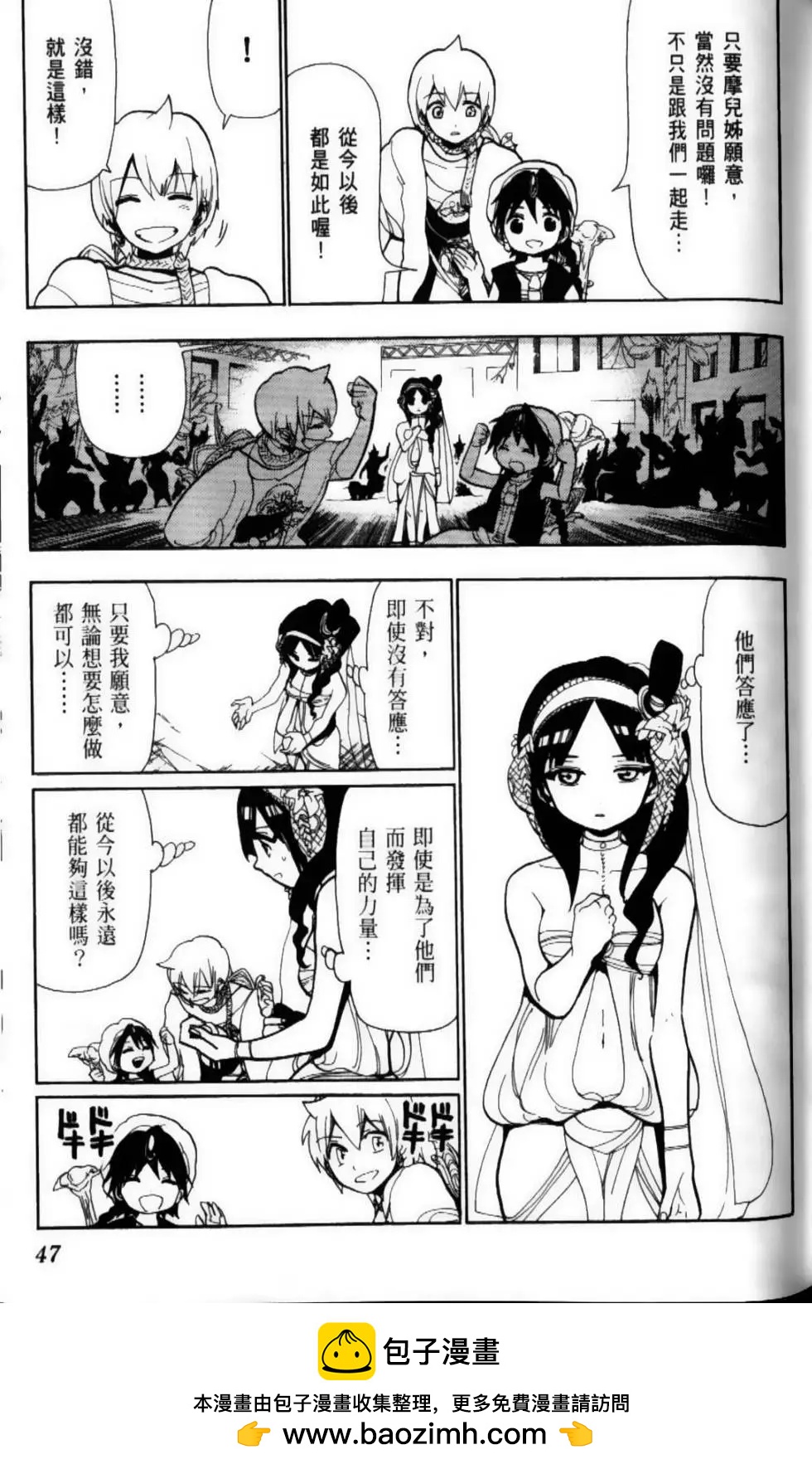 MAGI魔奇少年 - 第09卷 - 第50张图