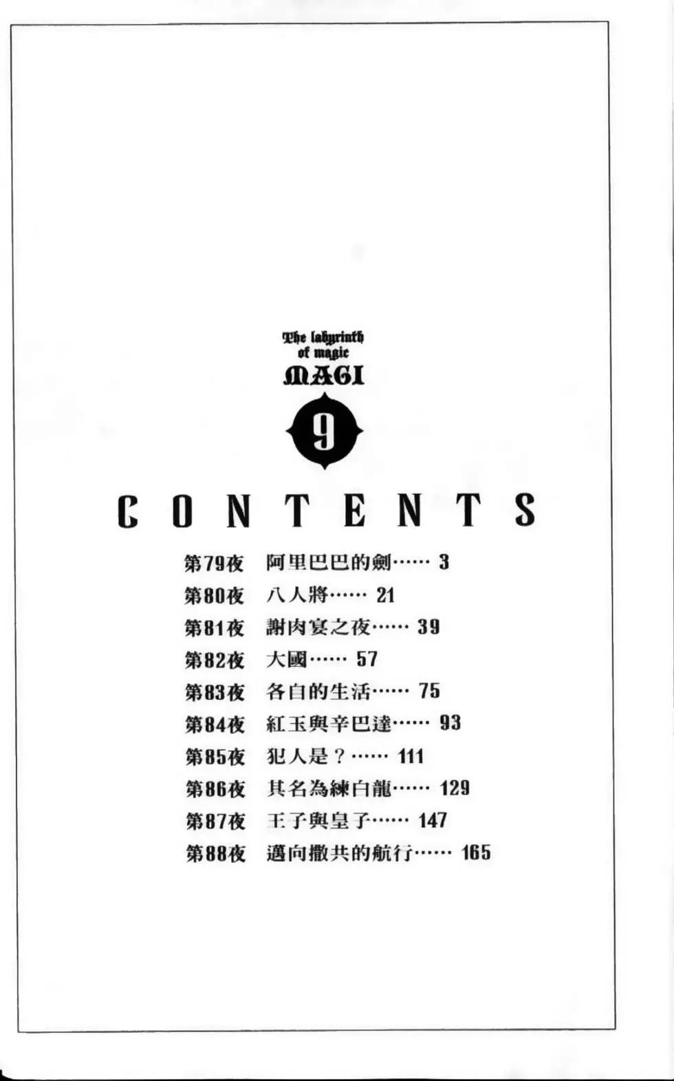 MAGI魔奇少年 - 第09卷 - 第5张图