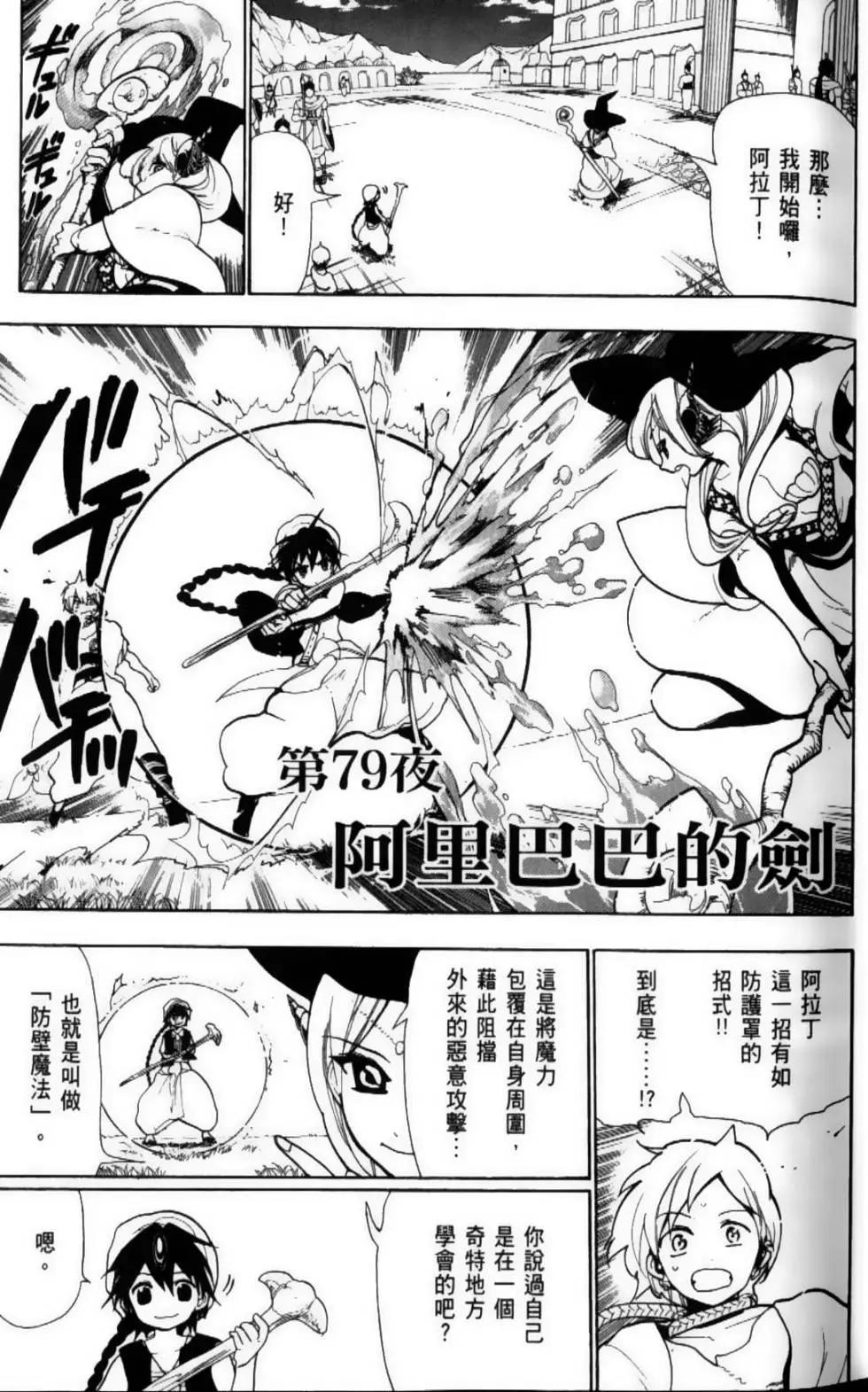 MAGI魔奇少年 - 第09卷 - 第6张图