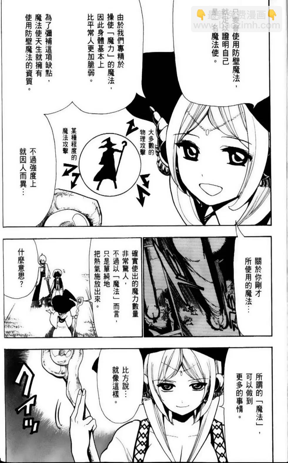 MAGI魔奇少年 - 第09卷 - 第7张图