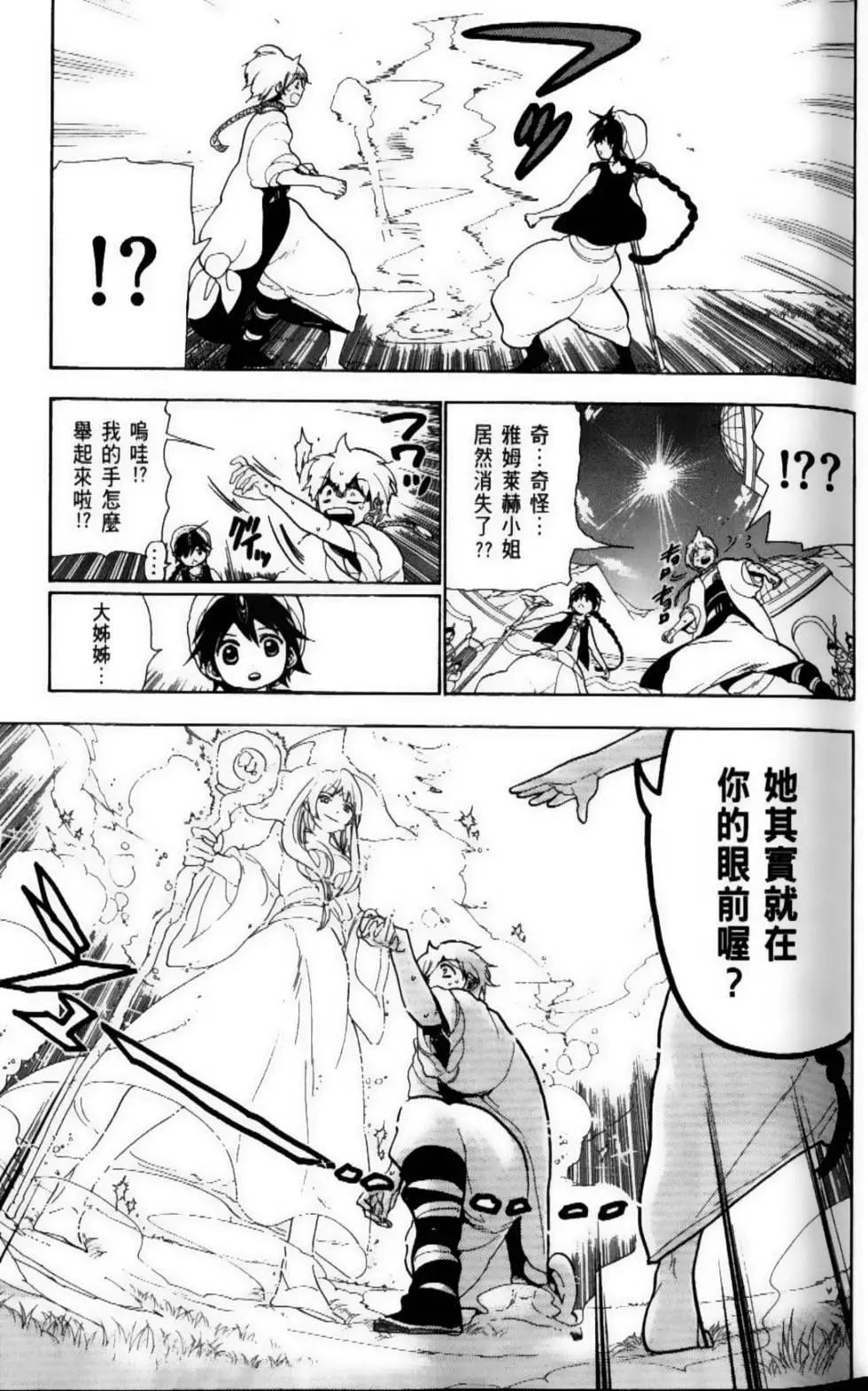 MAGI魔奇少年 - 第09卷 - 第8张图