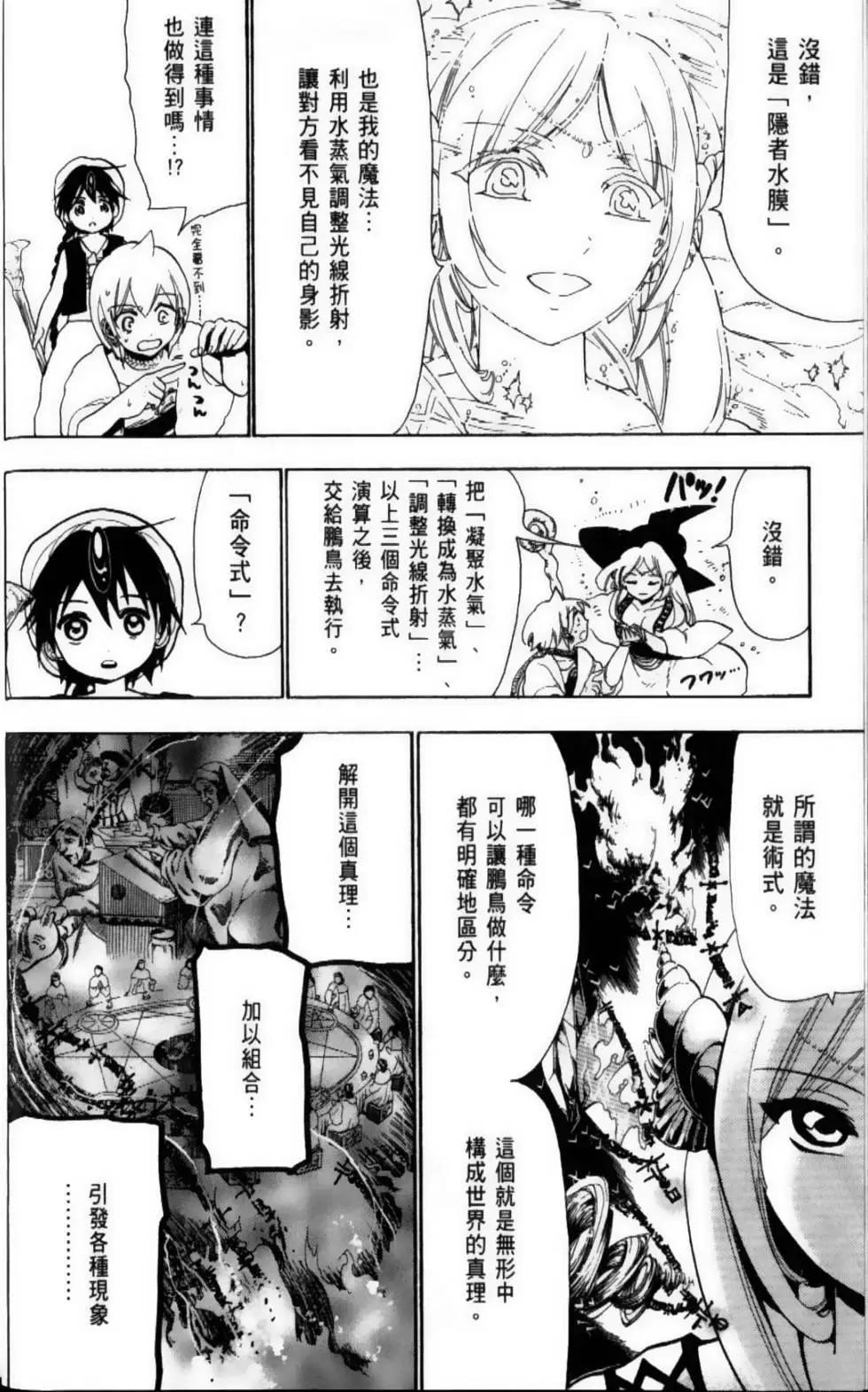 MAGI魔奇少年 - 第09卷 - 第9张图