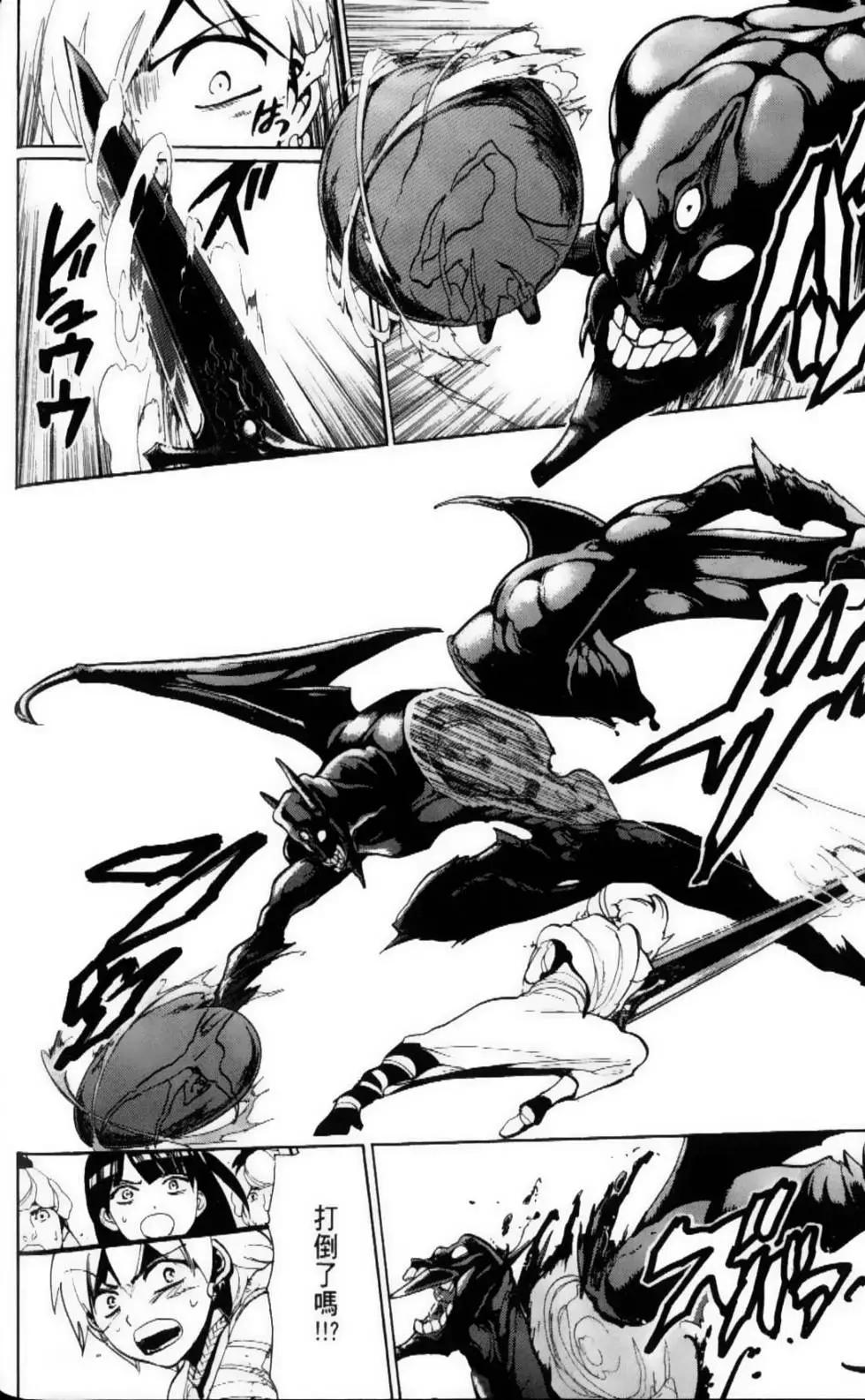 MAGI魔奇少年 - 第08卷 - 第10张图