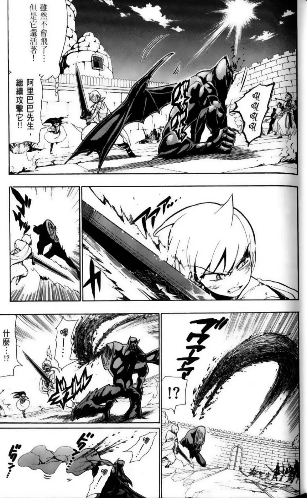 MAGI魔奇少年 - 第08卷 - 第11张图