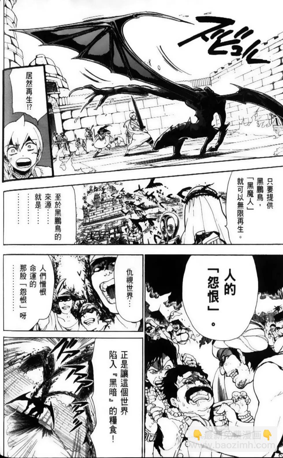 MAGI魔奇少年 - 第08卷 - 第12张图