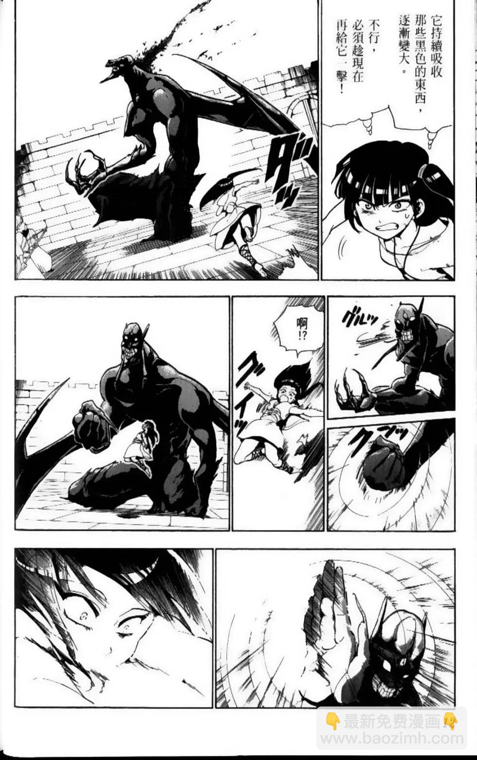 MAGI魔奇少年 - 第08卷 - 第14张图