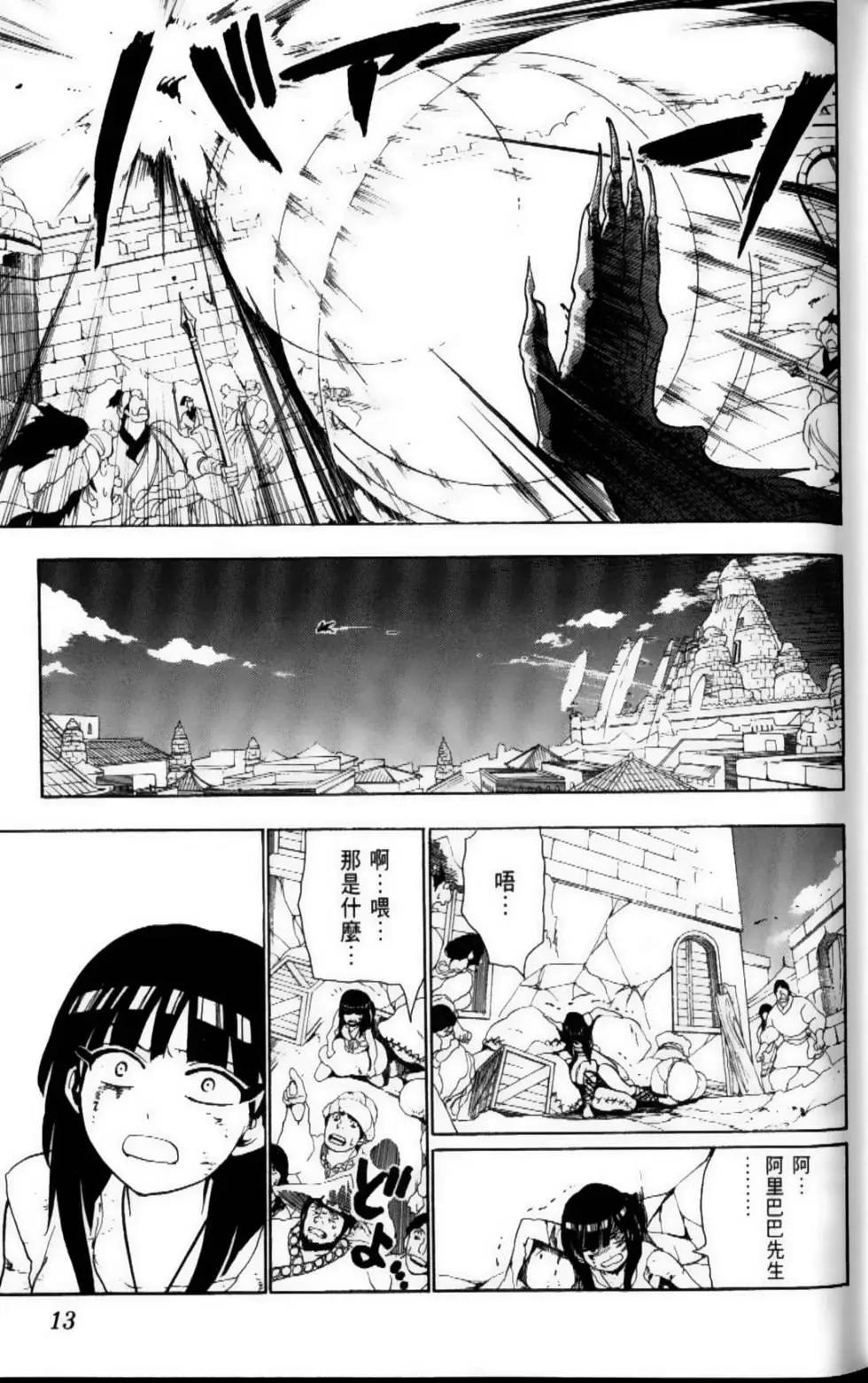 MAGI魔奇少年 - 第08卷 - 第15张图