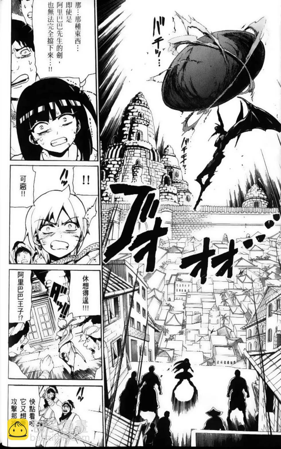 MAGI魔奇少年 - 第08卷 - 第16张图