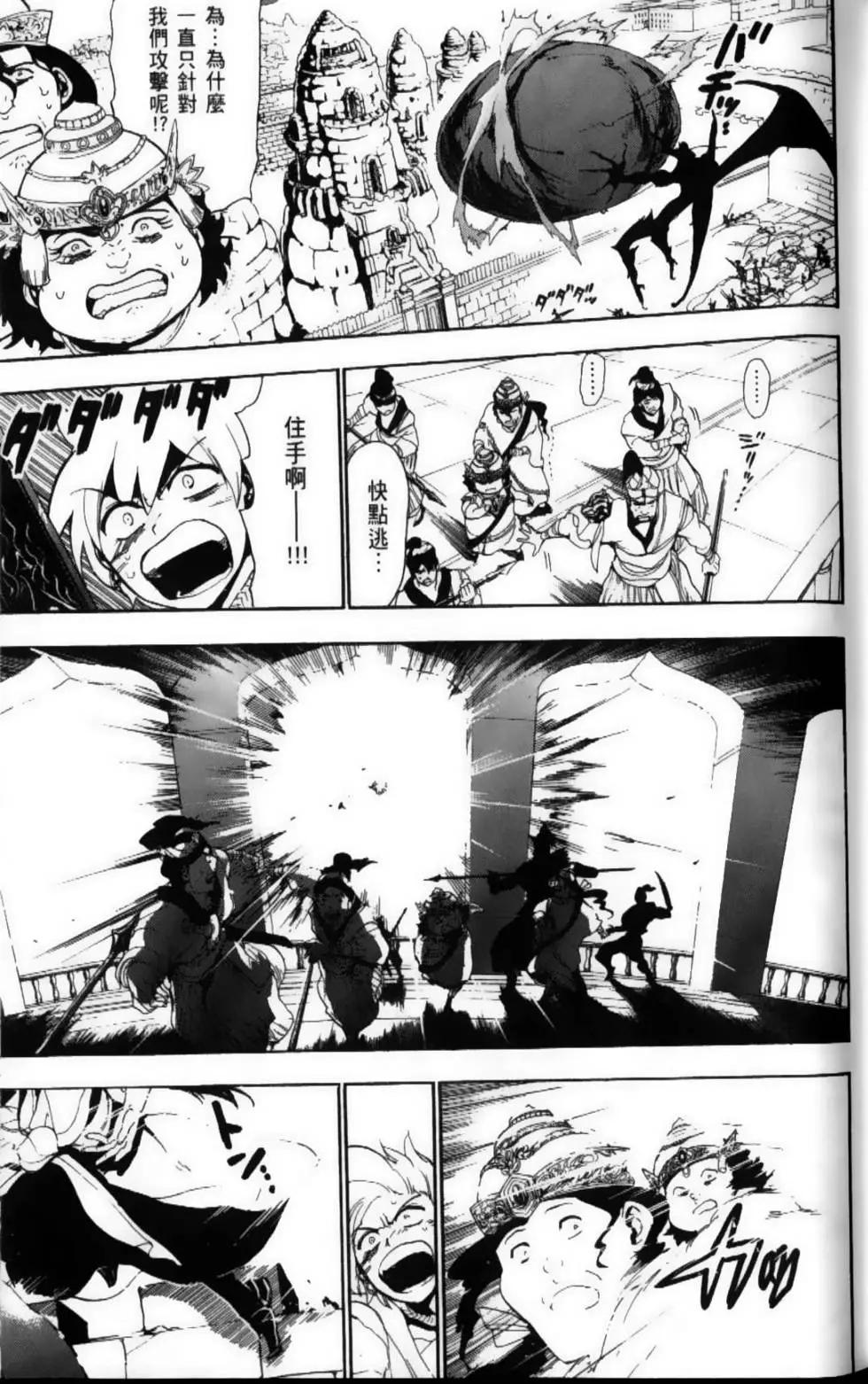 MAGI魔奇少年 - 第08卷 - 第17张图