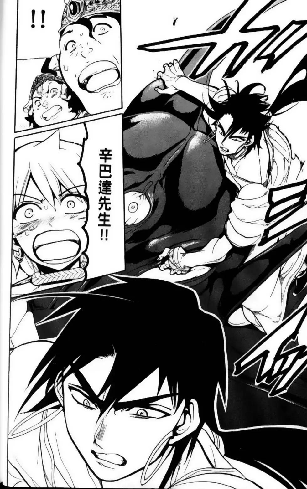 MAGI魔奇少年 - 第08卷 - 第18张图