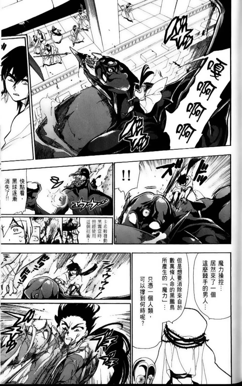 MAGI魔奇少年 - 第08卷 - 第19张图