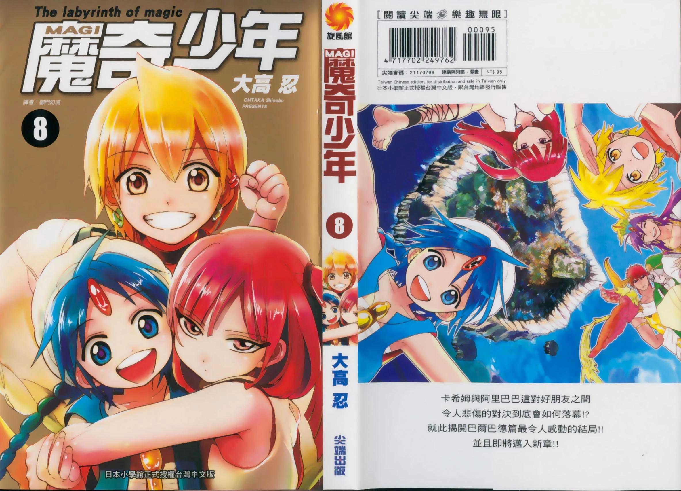 MAGI魔奇少年 - 第08卷 - 第1张图