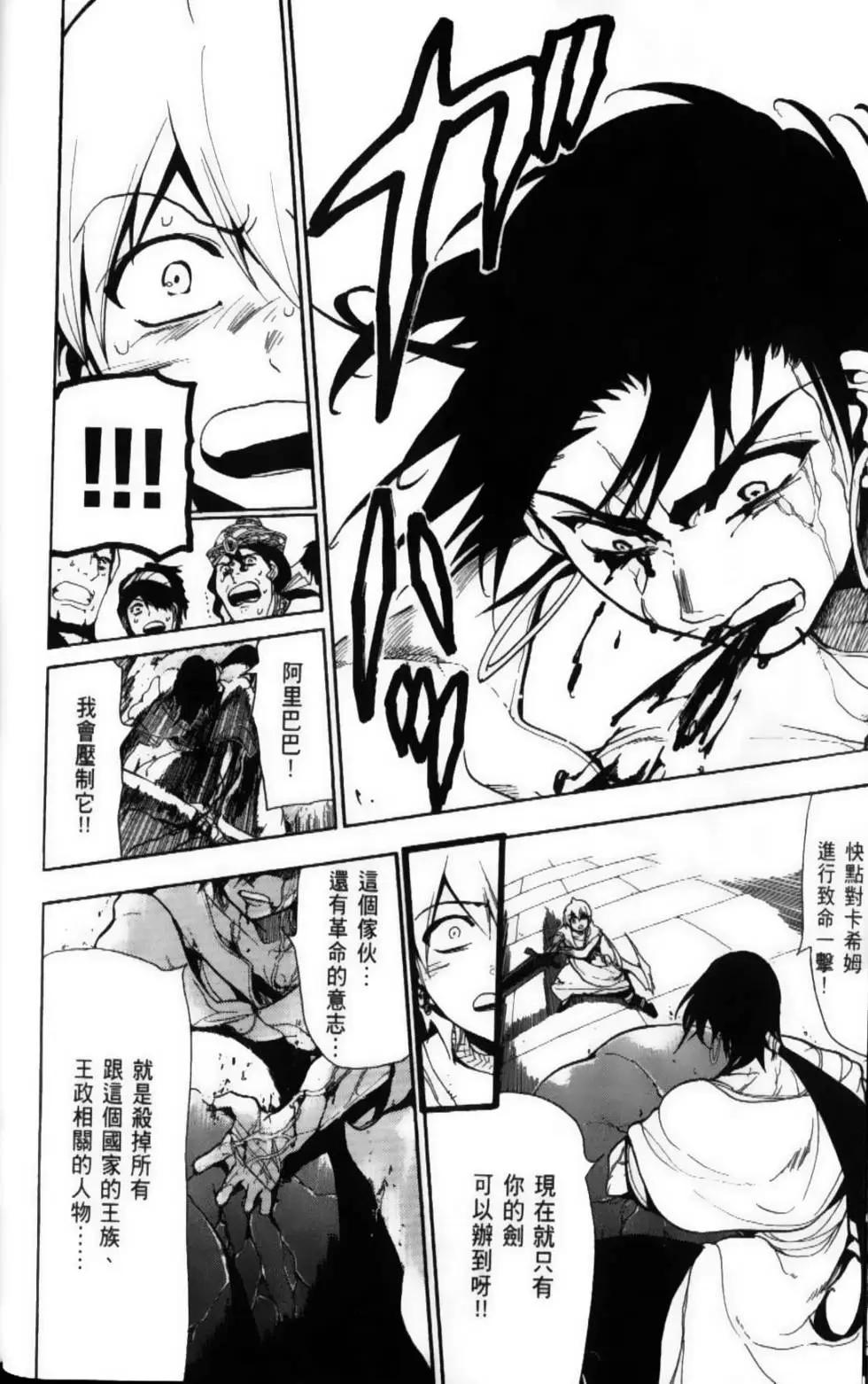 MAGI魔奇少年 - 第08卷 - 第20张图