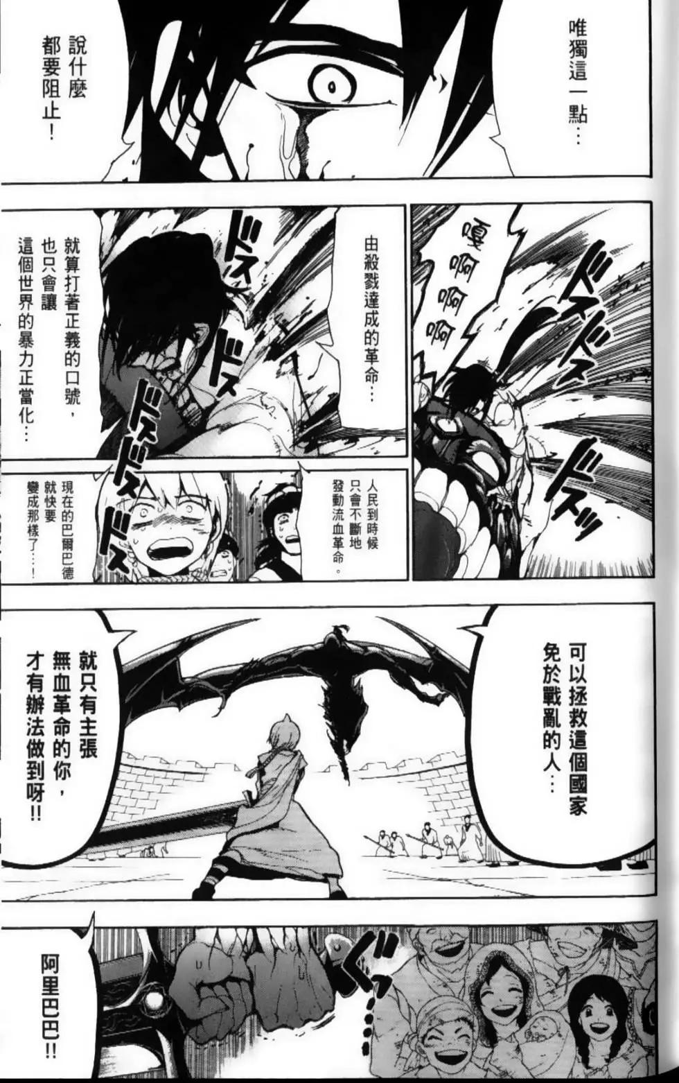 MAGI魔奇少年 - 第08卷 - 第21张图