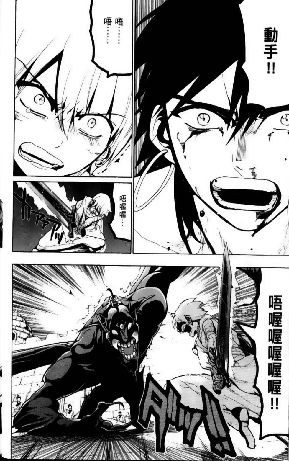 MAGI魔奇少年 - 第08卷 - 第22张图