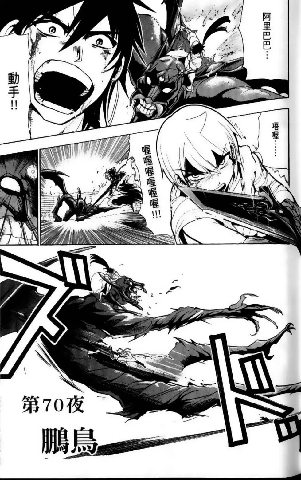 MAGI魔奇少年 - 第08卷 - 第23张图