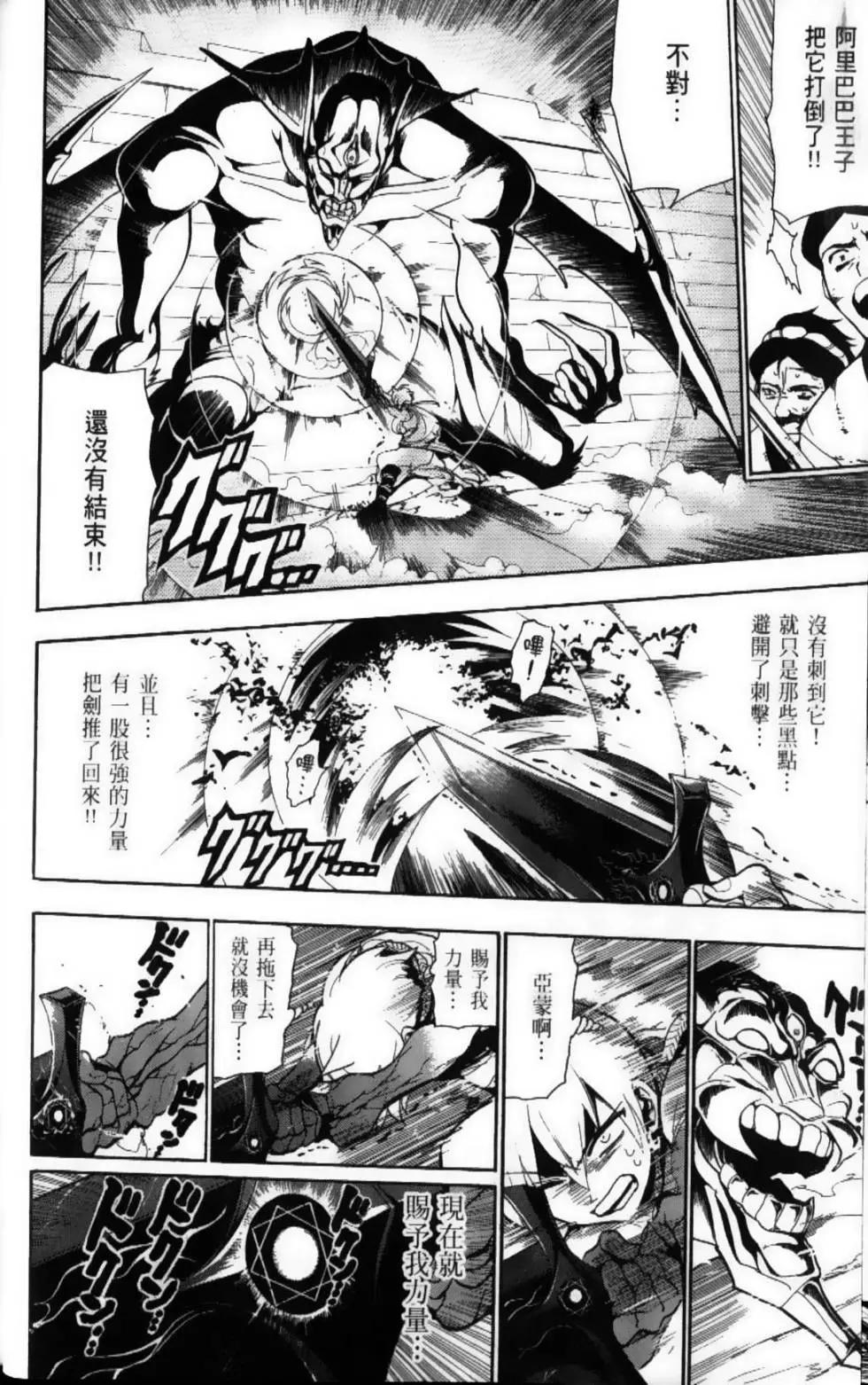 MAGI魔奇少年 - 第08卷 - 第24张图