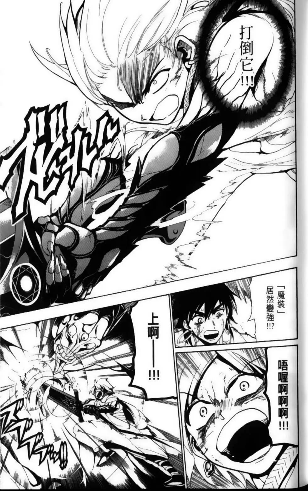 MAGI魔奇少年 - 第08卷 - 第25张图