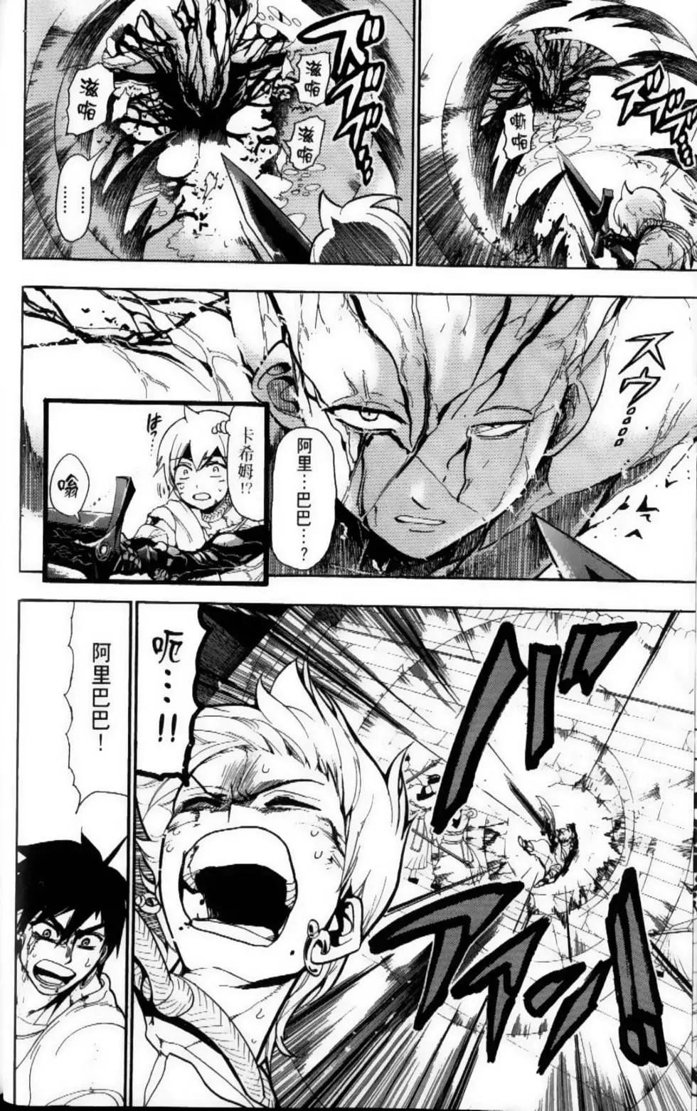 MAGI魔奇少年 - 第08卷 - 第26张图