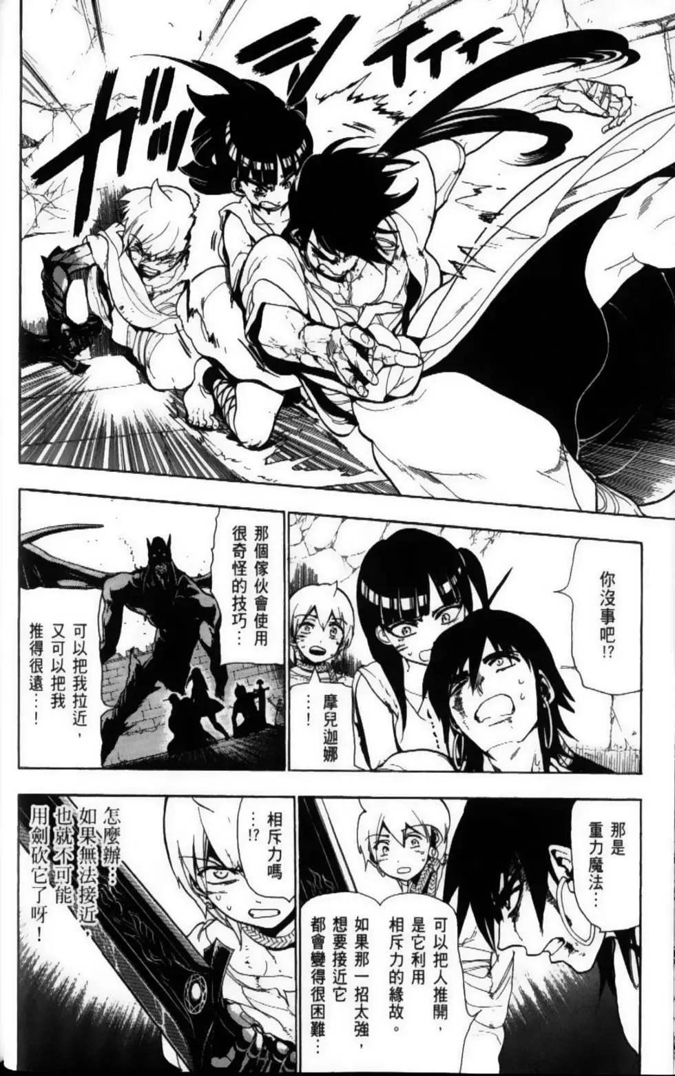 MAGI魔奇少年 - 第08卷 - 第28张图